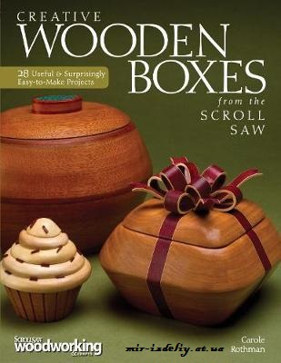 Creative Wooden Boxes
