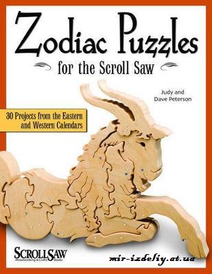 Zodiac Puzzles for Scroll Saw Woodworking